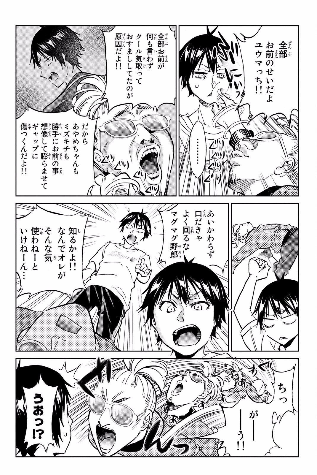 Real Account - Chapter 86 - Page 16