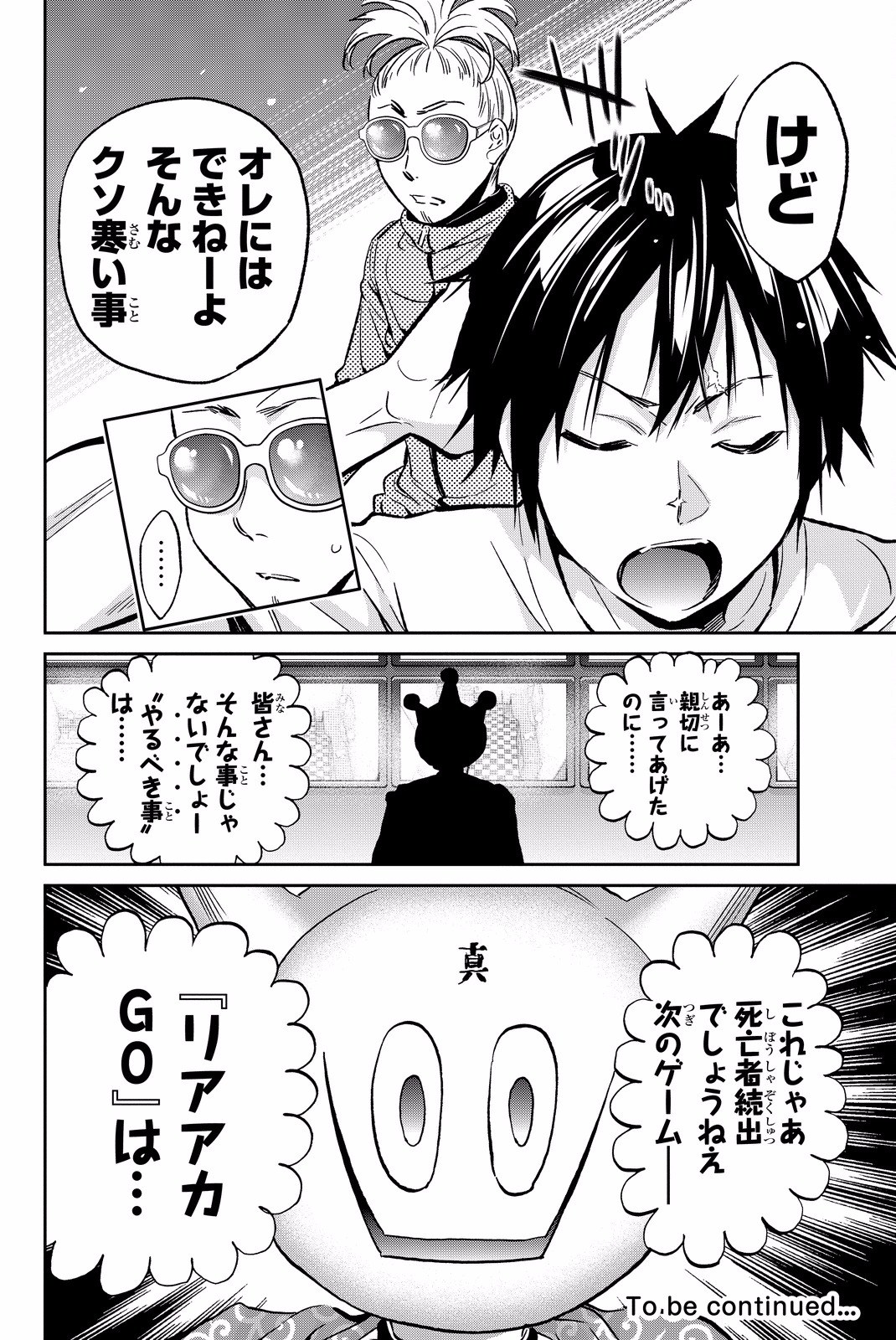 Real Account - Chapter 86 - Page 18