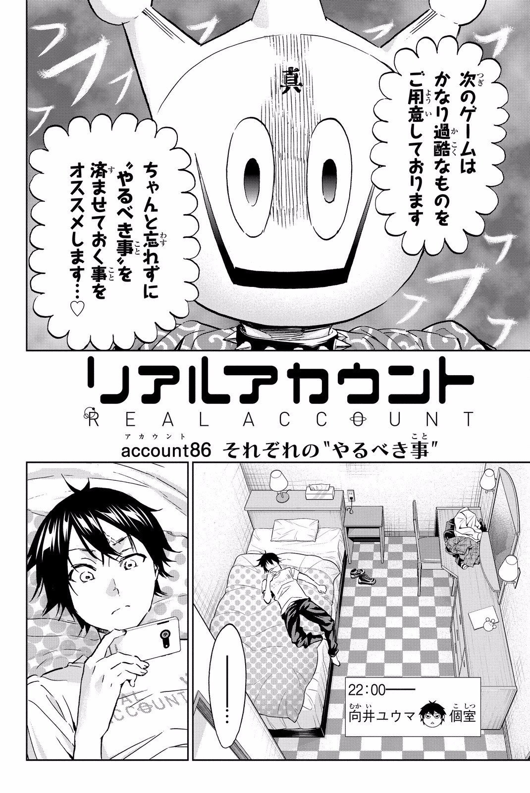 Real Account - Chapter 86 - Page 2