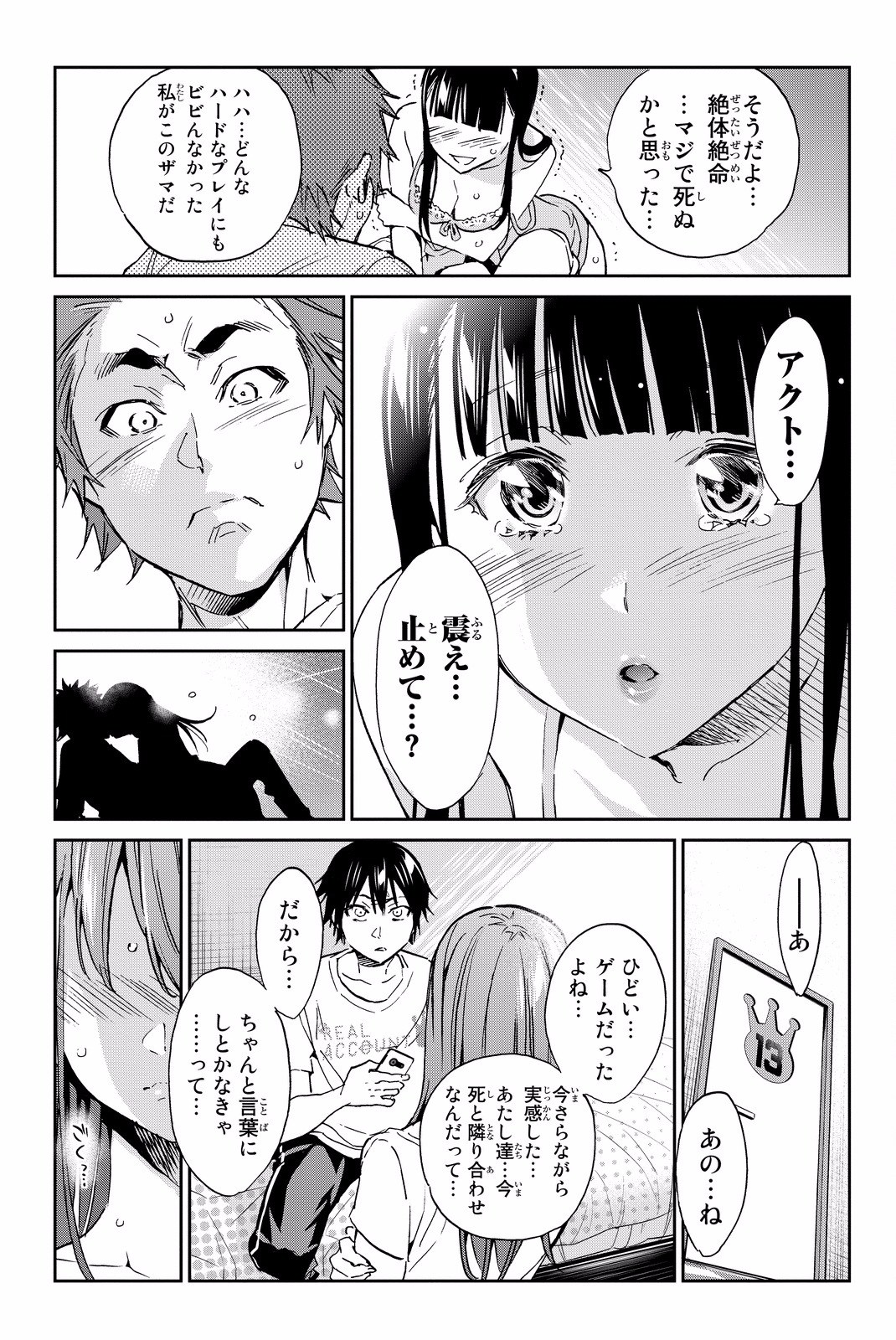 Real Account - Chapter 86 - Page 7