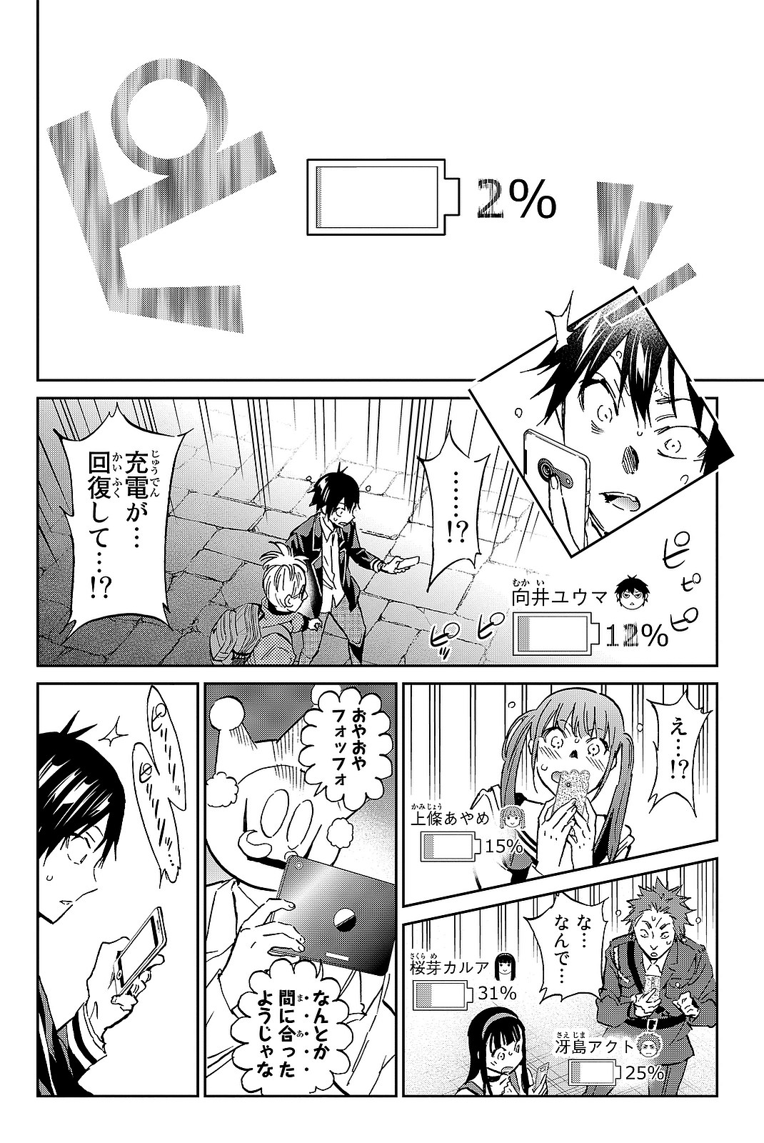 Real Account - Chapter 87 - Page 14