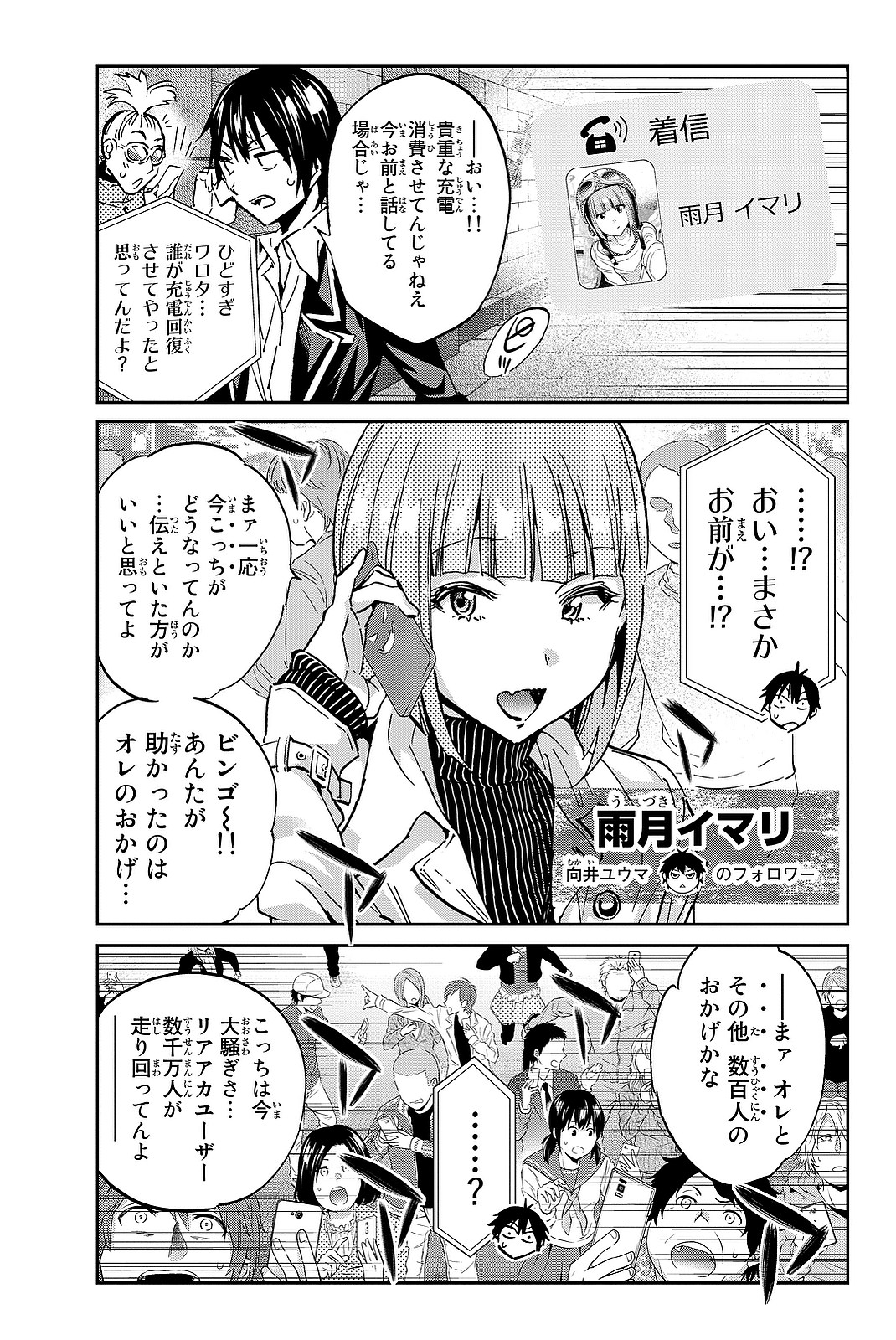 Real Account - Chapter 87 - Page 15