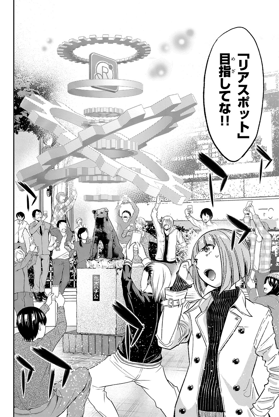 Real Account - Chapter 87 - Page 16