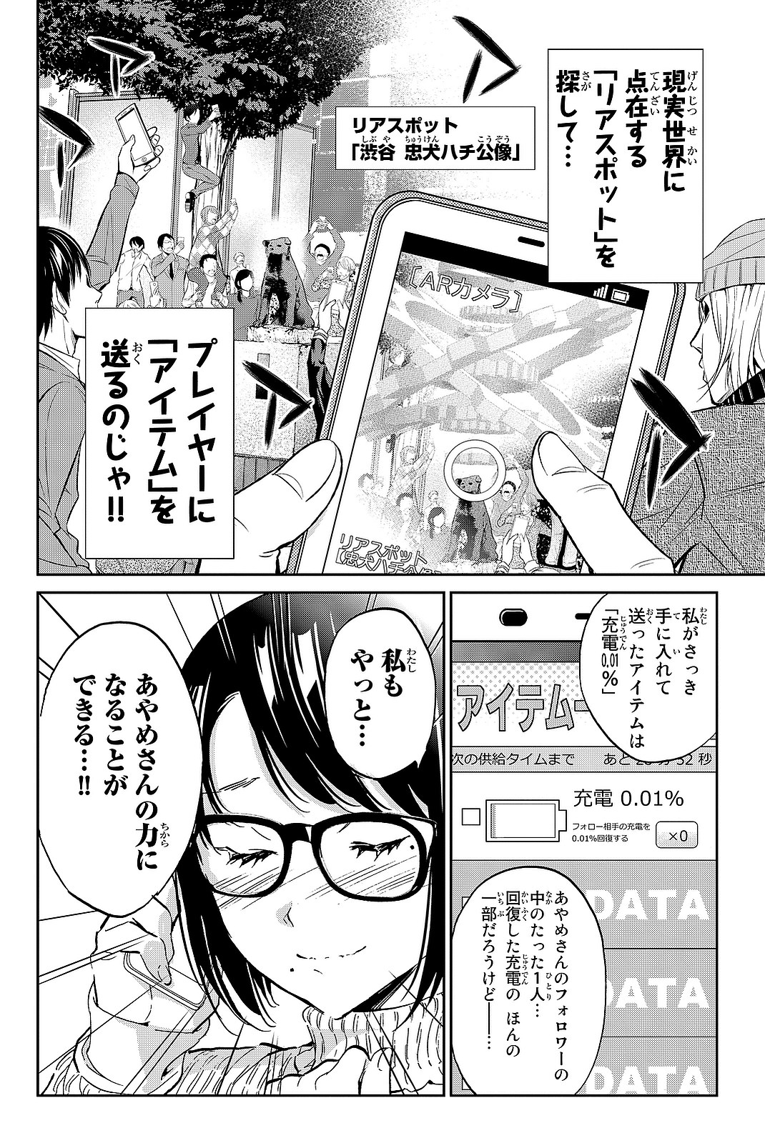 Real Account - Chapter 87 - Page 18