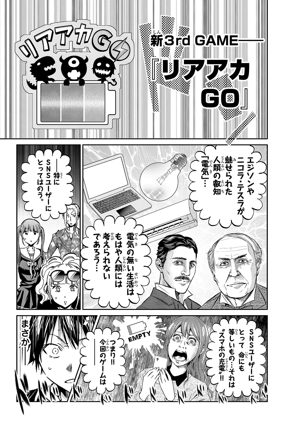 Real Account - Chapter 87 - Page 5