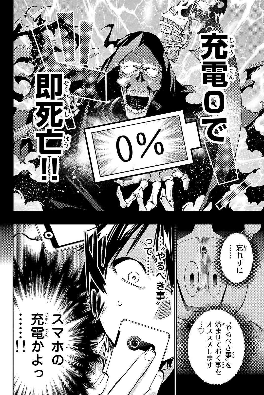 Real Account - Chapter 87 - Page 6