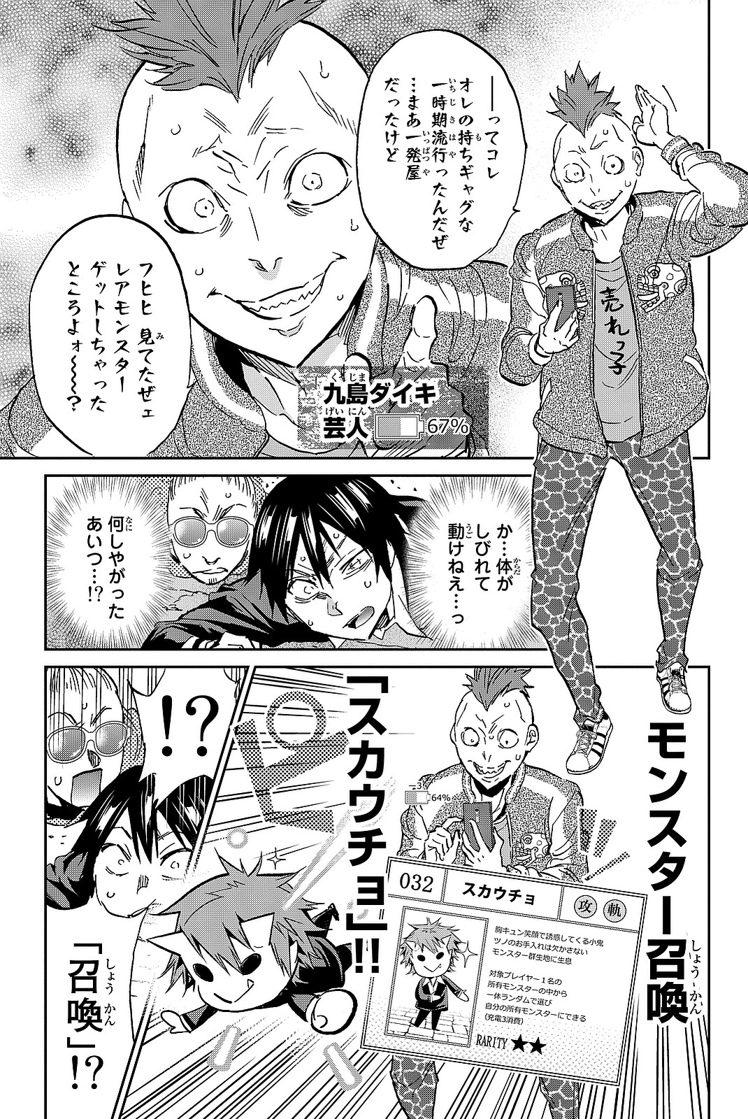 Real Account - Chapter 88 - Page 15