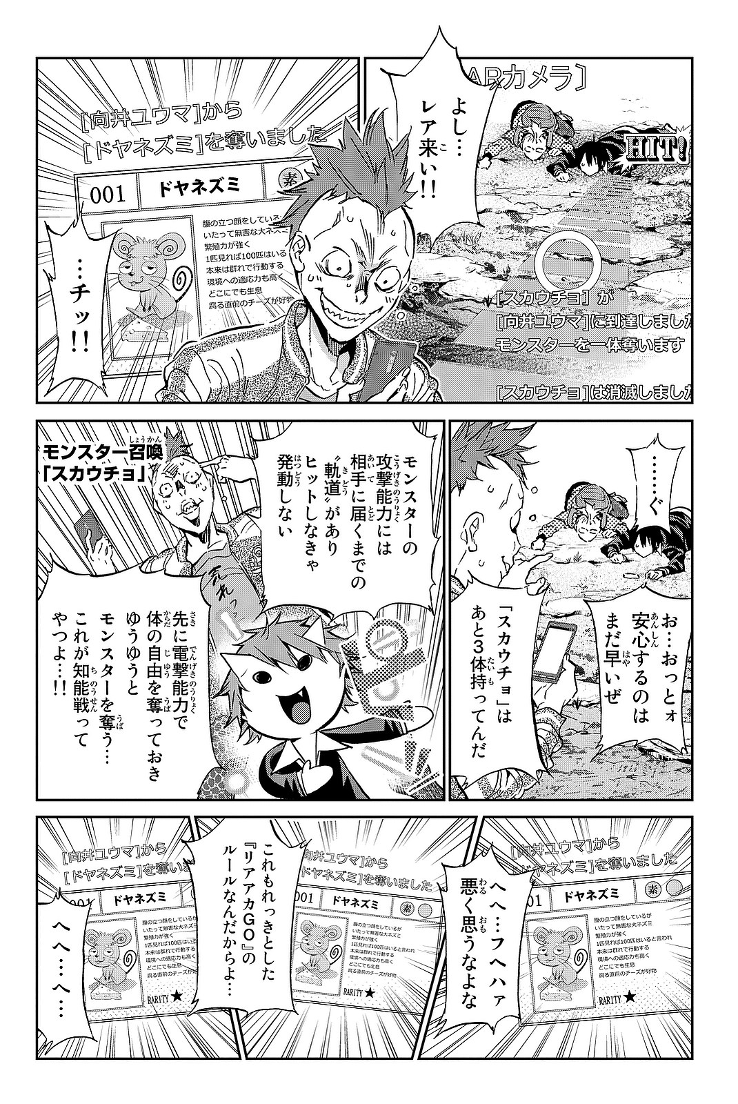 Real Account - Chapter 88 - Page 16