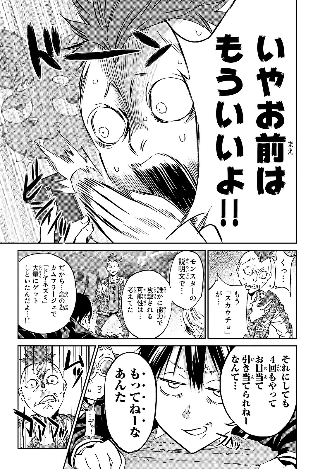 Real Account - Chapter 88 - Page 17