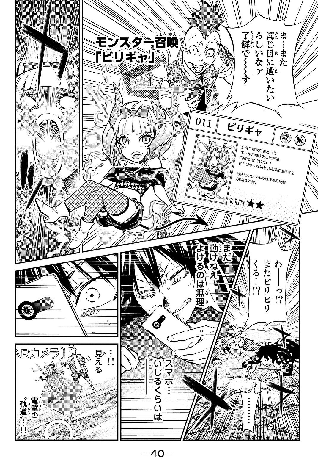 Real Account - Chapter 88 - Page 18