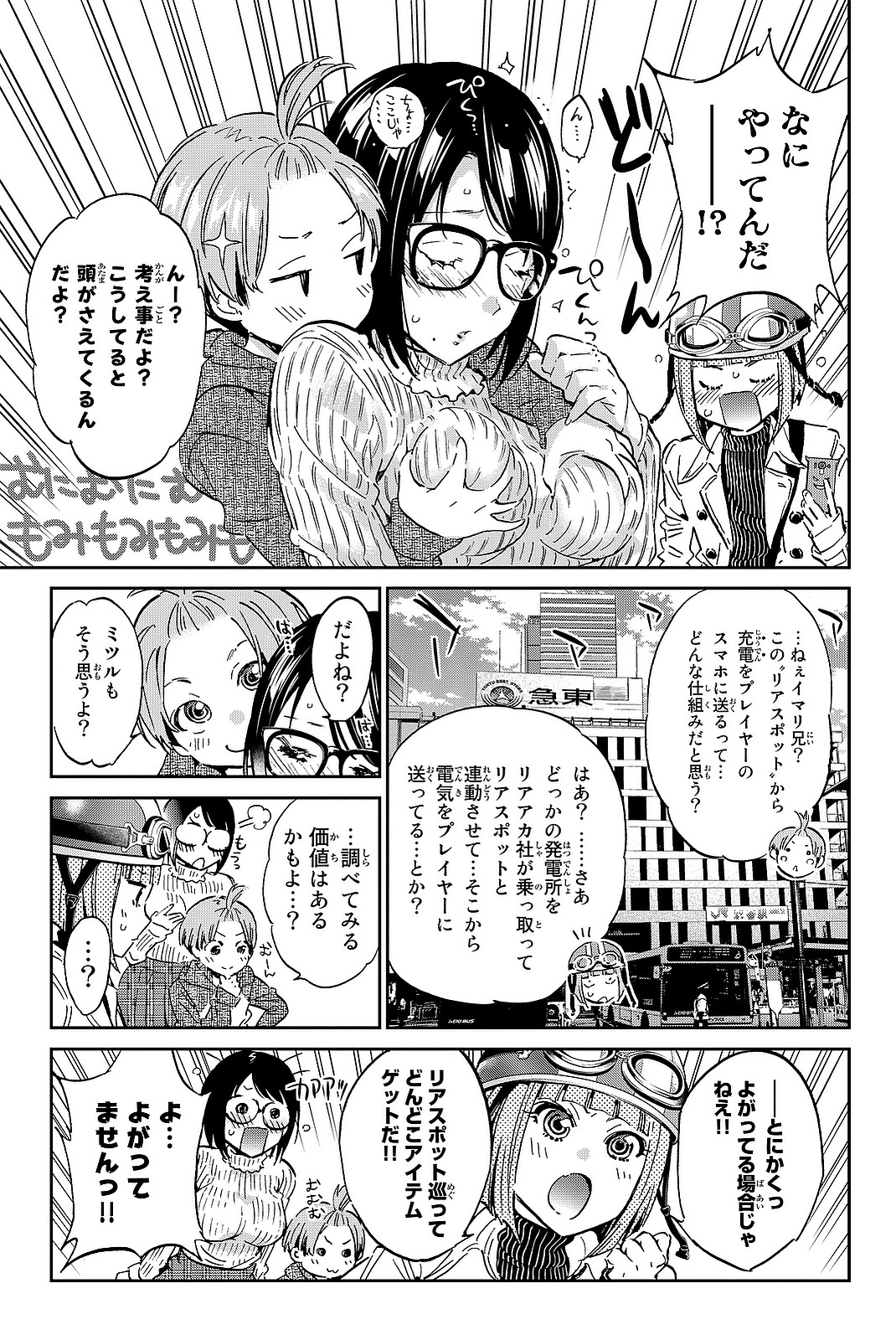 Real Account - Chapter 88 - Page 3