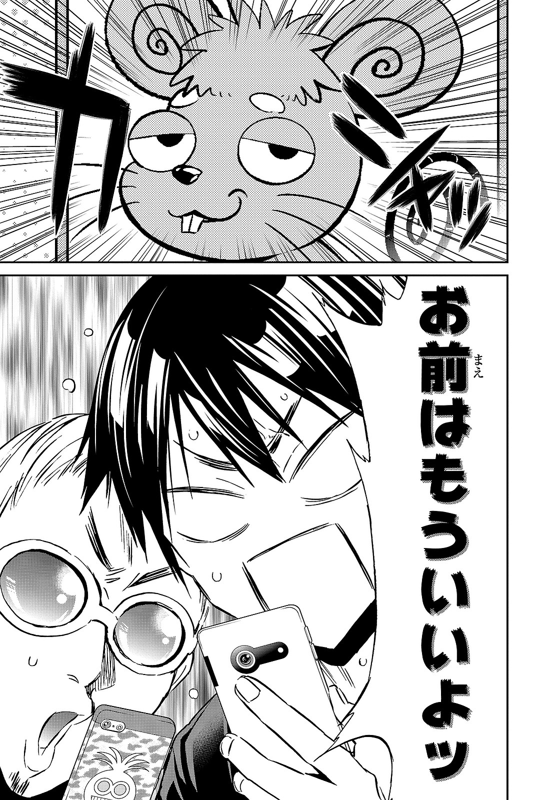 Real Account - Chapter 88 - Page 7