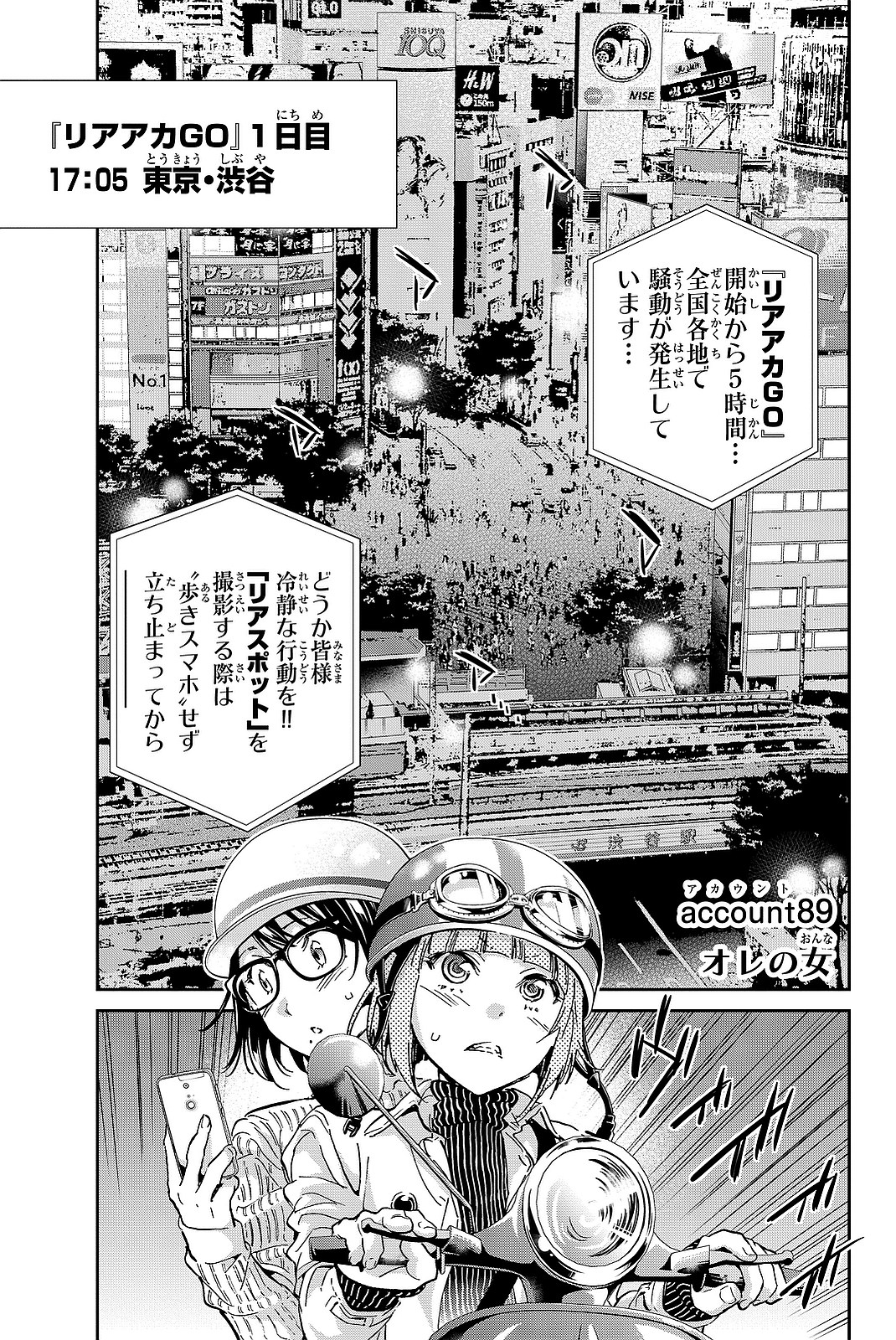 Real Account - Chapter 89 - Page 1