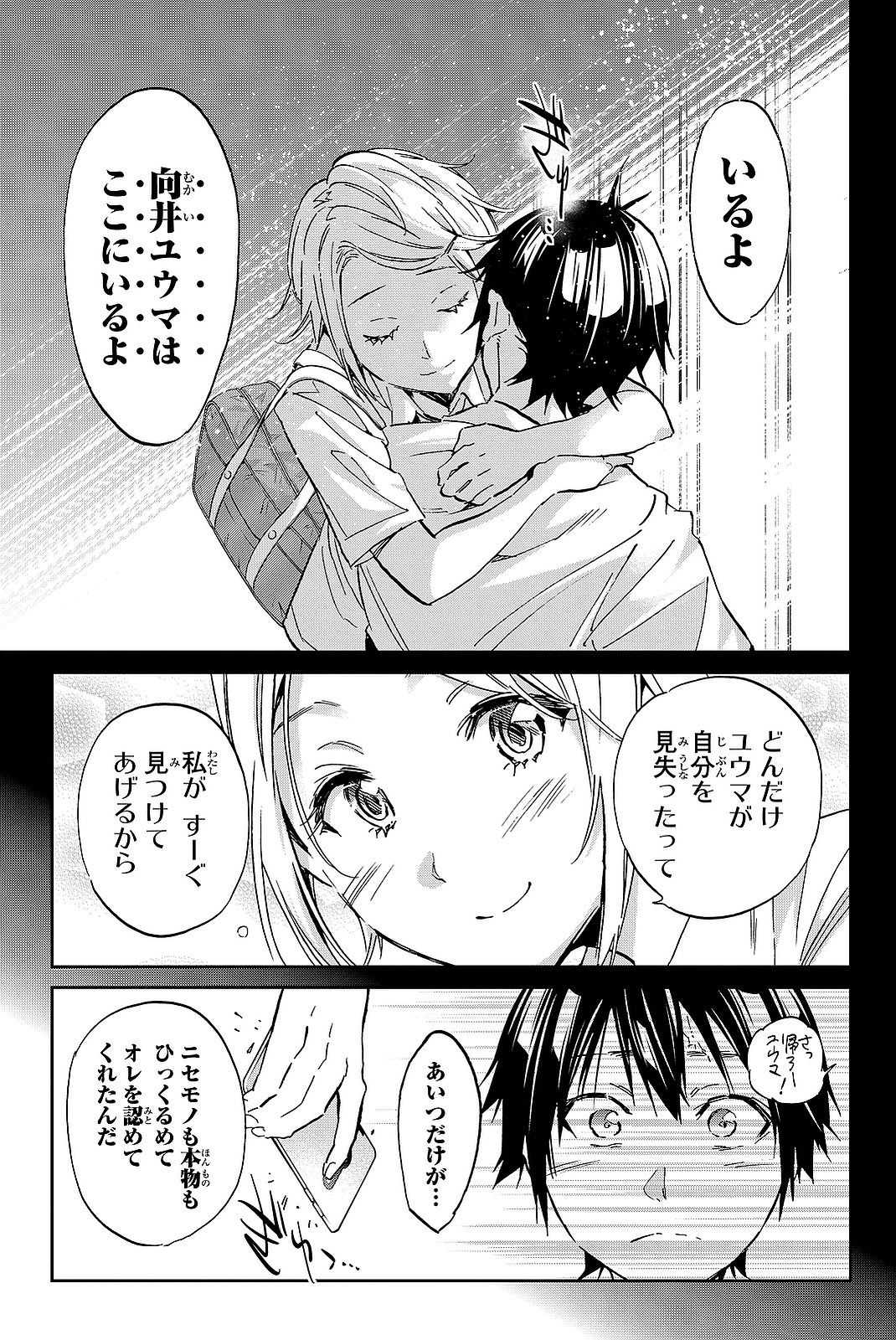 Real Account - Chapter 89 - Page 11