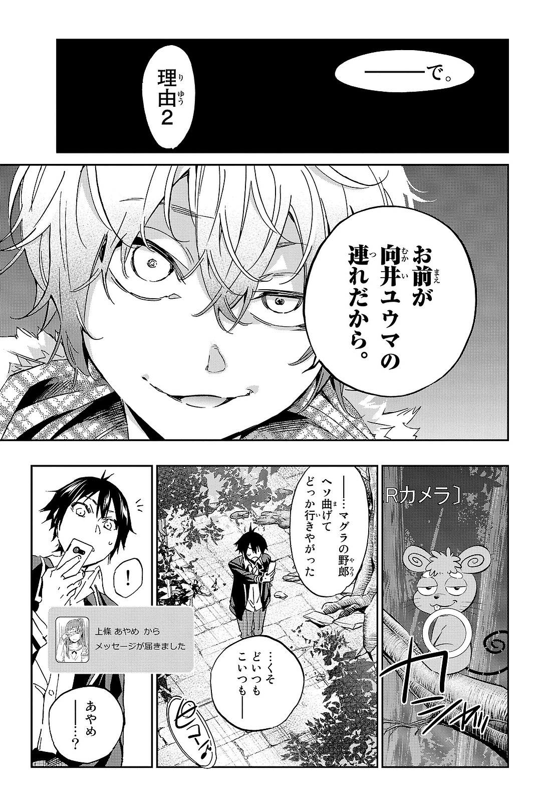 Real Account - Chapter 89 - Page 19