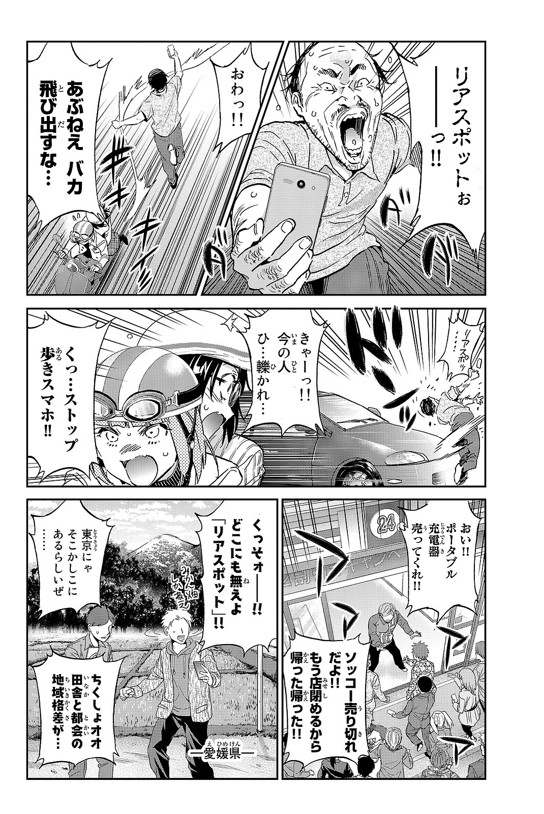 Real Account - Chapter 89 - Page 2