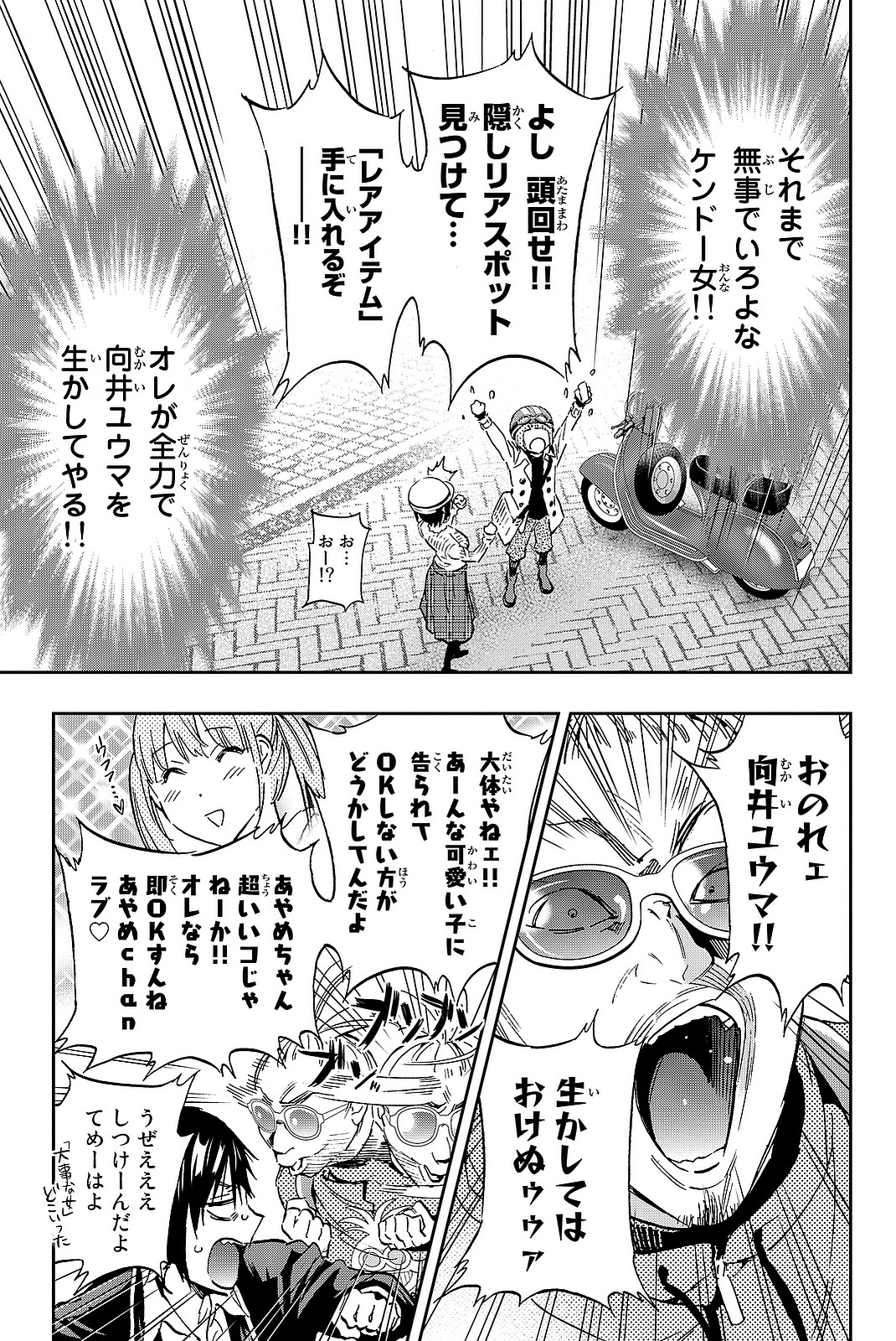 Real Account - Chapter 89 - Page 7