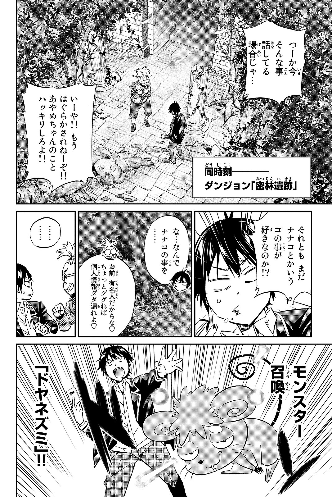 Real Account - Chapter 89 - Page 8