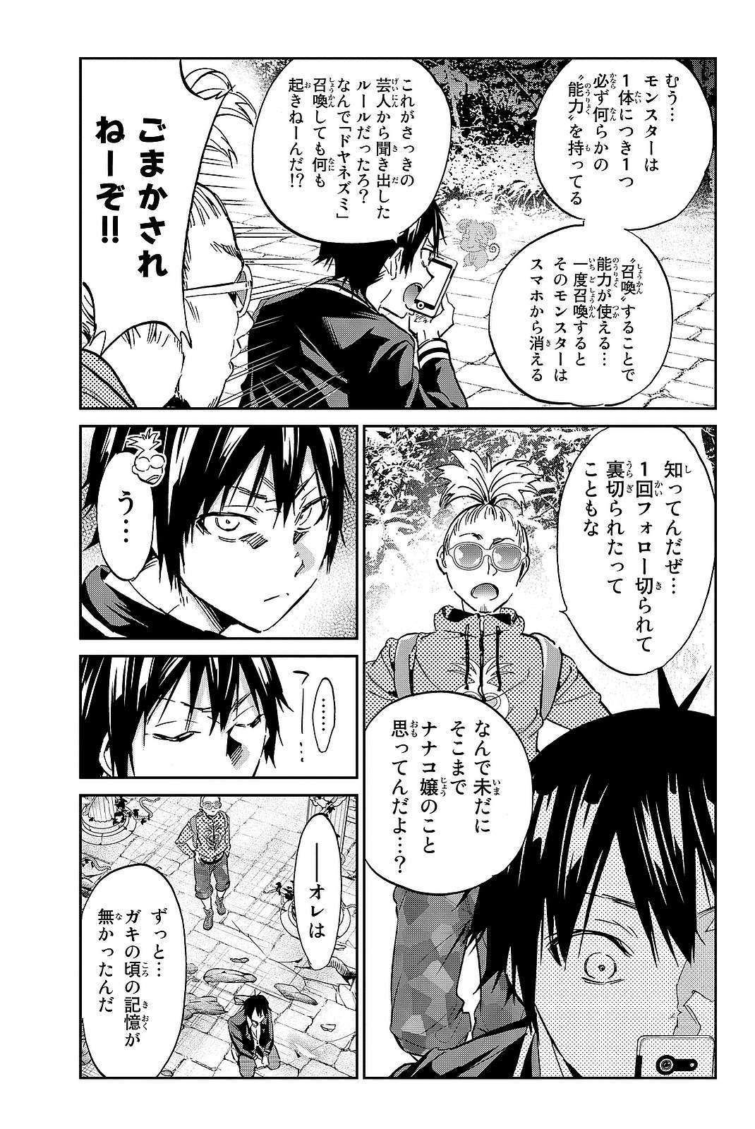 Real Account - Chapter 89 - Page 9