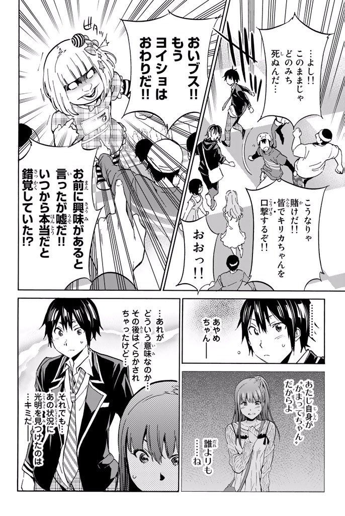 Real Account - Chapter 9.1 - Page 14