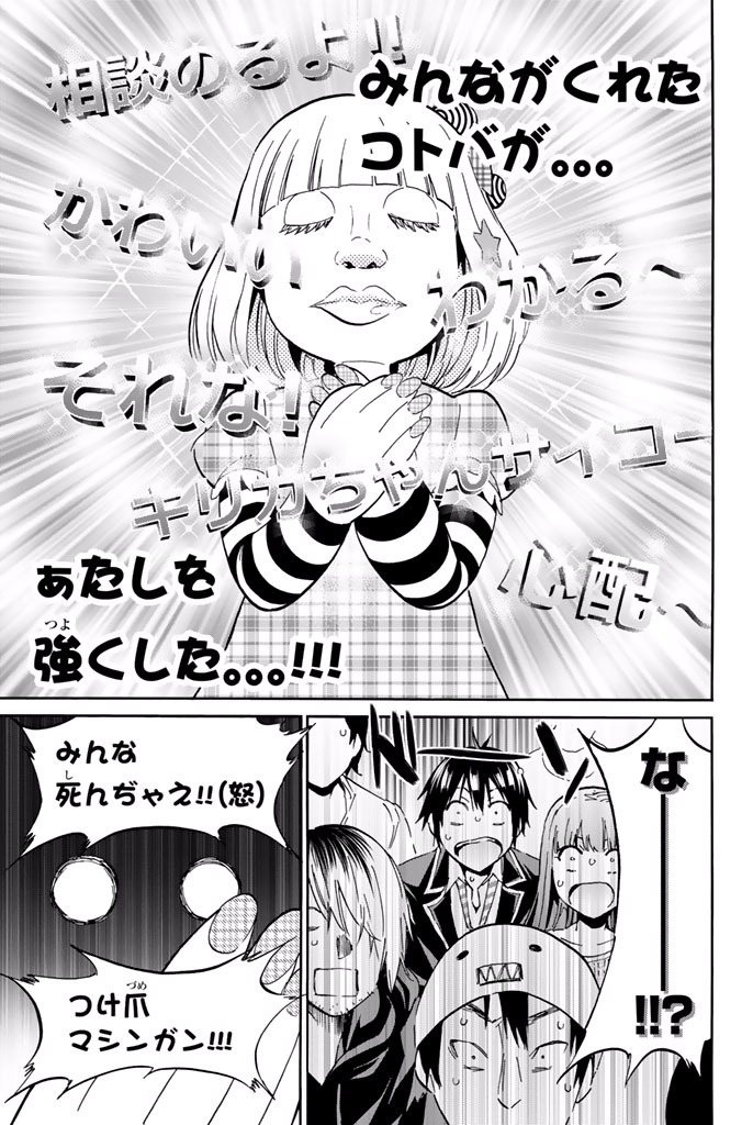 Real Account - Chapter 9.1 - Page 17