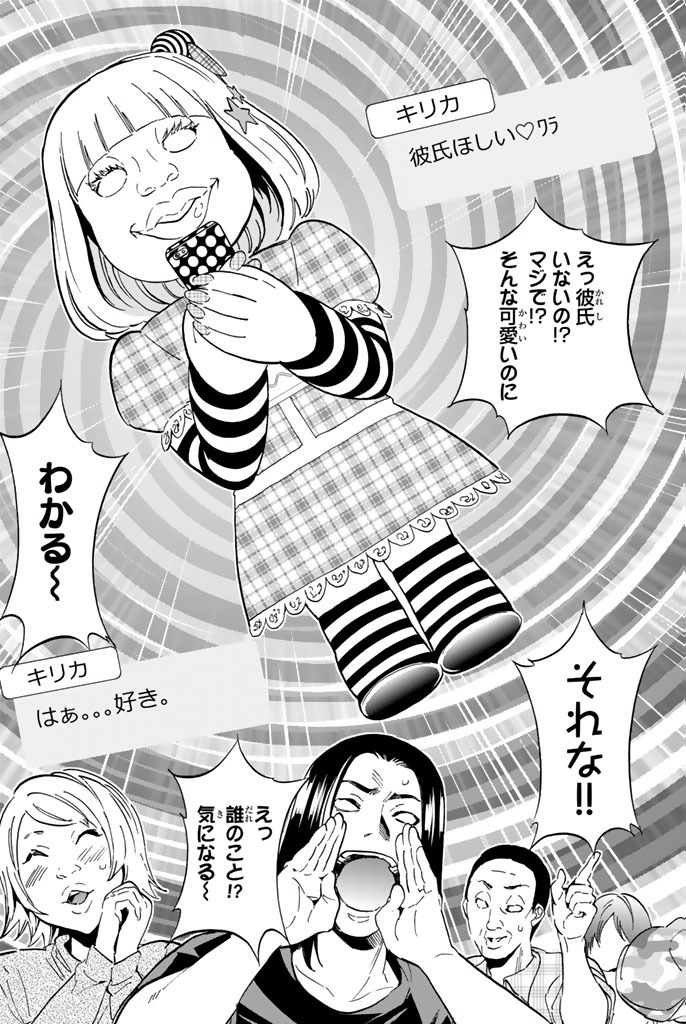 Real Account - Chapter 9.1 - Page 7