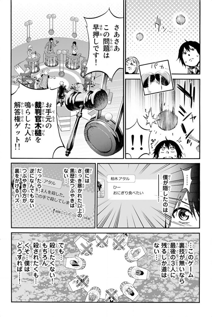 Real Account - Chapter 9 - Page 12