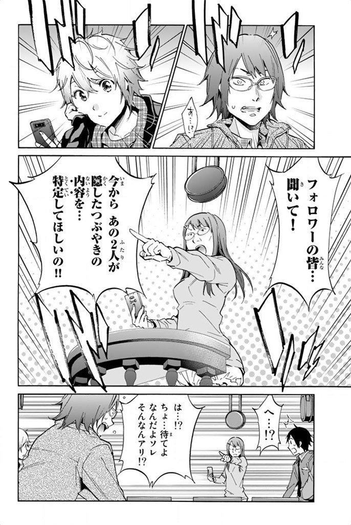 Real Account - Chapter 9 - Page 14