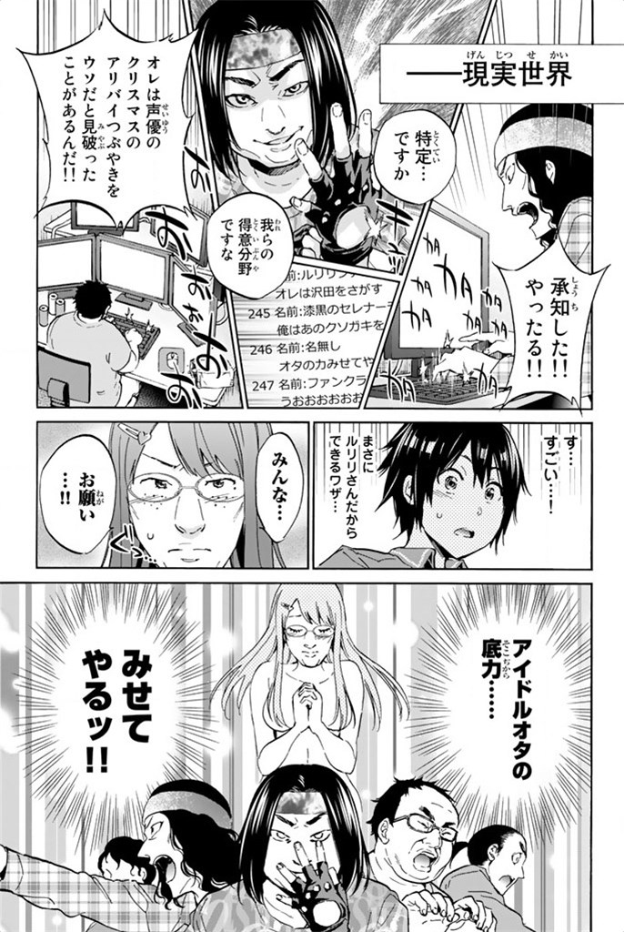 Real Account - Chapter 9 - Page 15