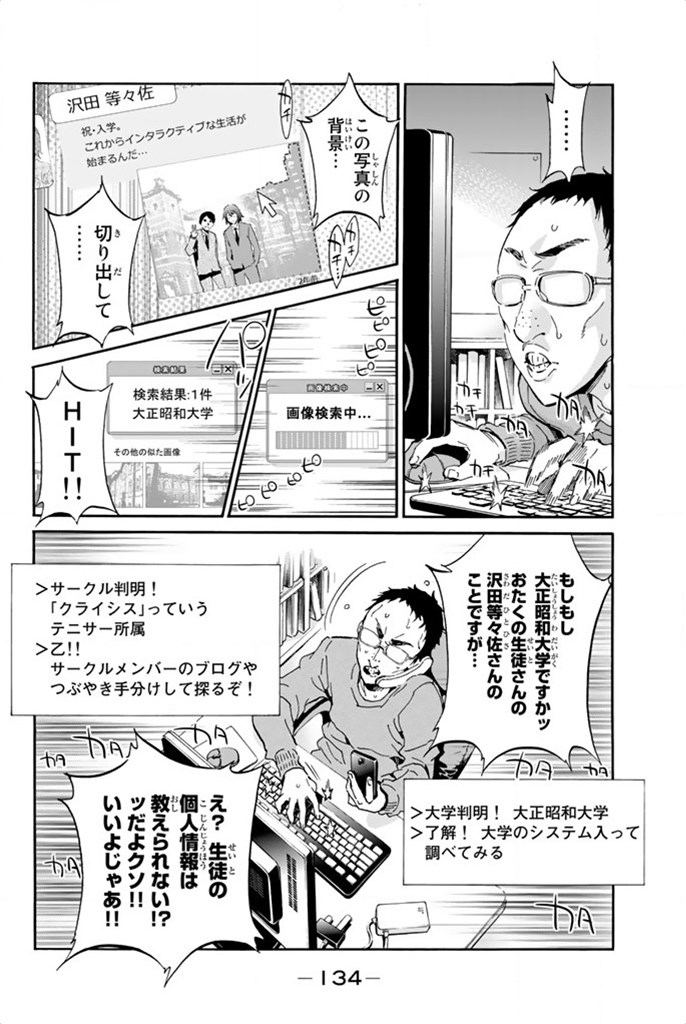 Real Account - Chapter 9 - Page 16