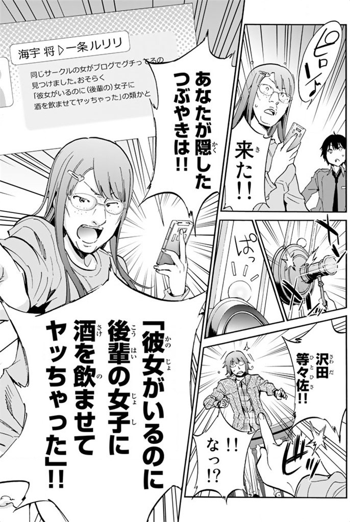 Real Account - Chapter 9 - Page 18