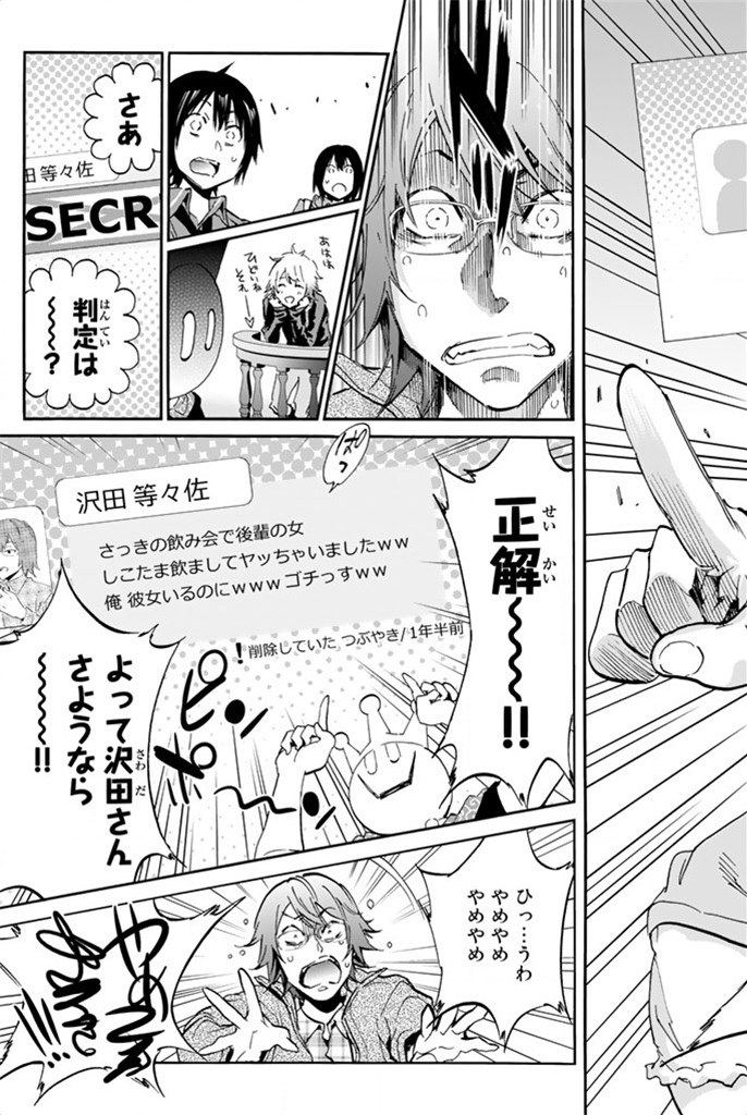 Real Account - Chapter 9 - Page 19