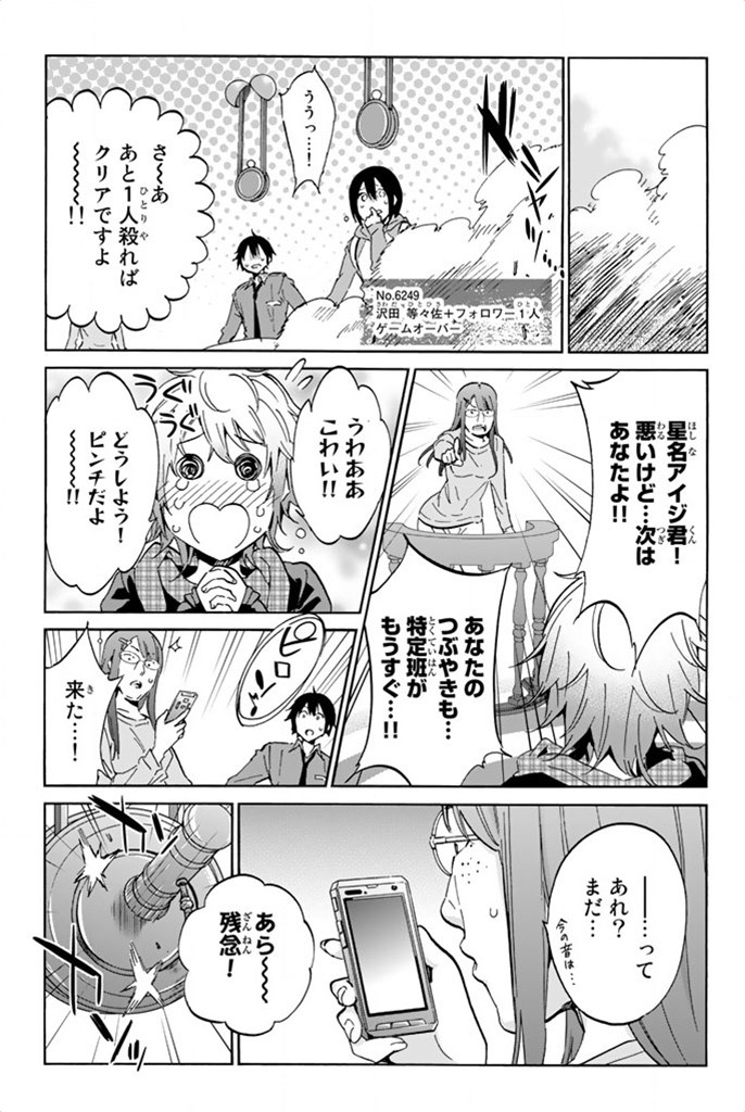 Real Account - Chapter 9 - Page 21