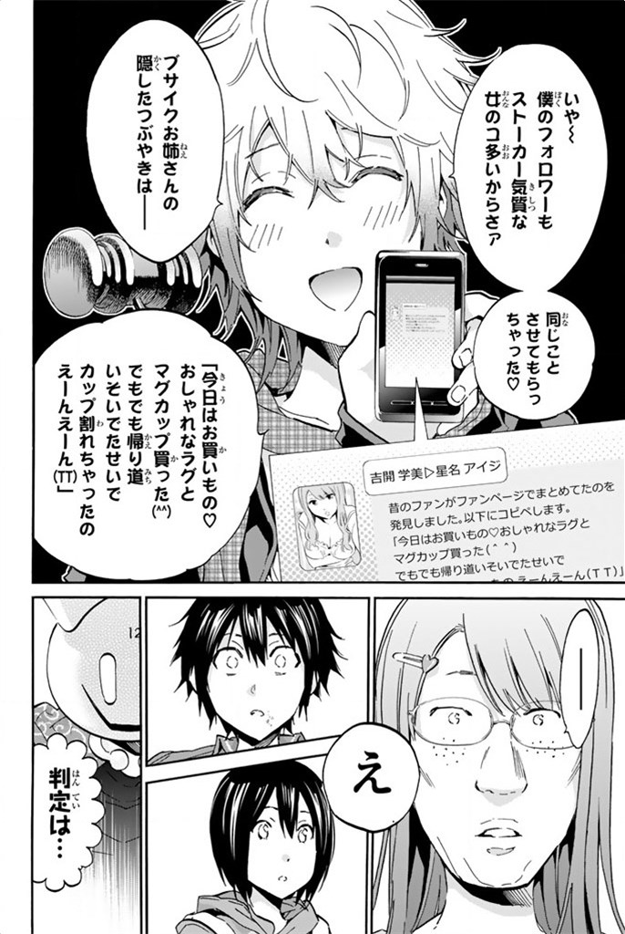 Real Account - Chapter 9 - Page 22