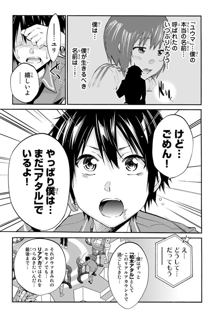 Real Account - Chapter 9 - Page 3