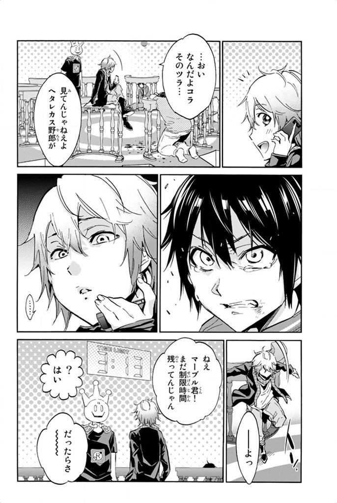 Real Account - Chapter 9 - Page 30