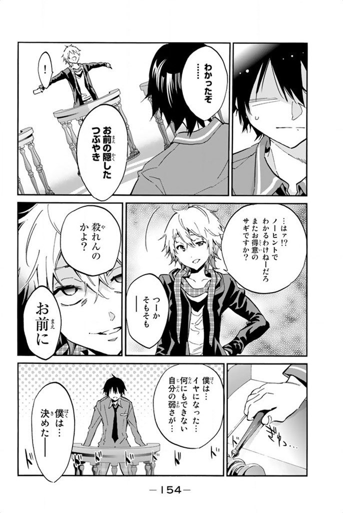 Real Account - Chapter 9 - Page 36