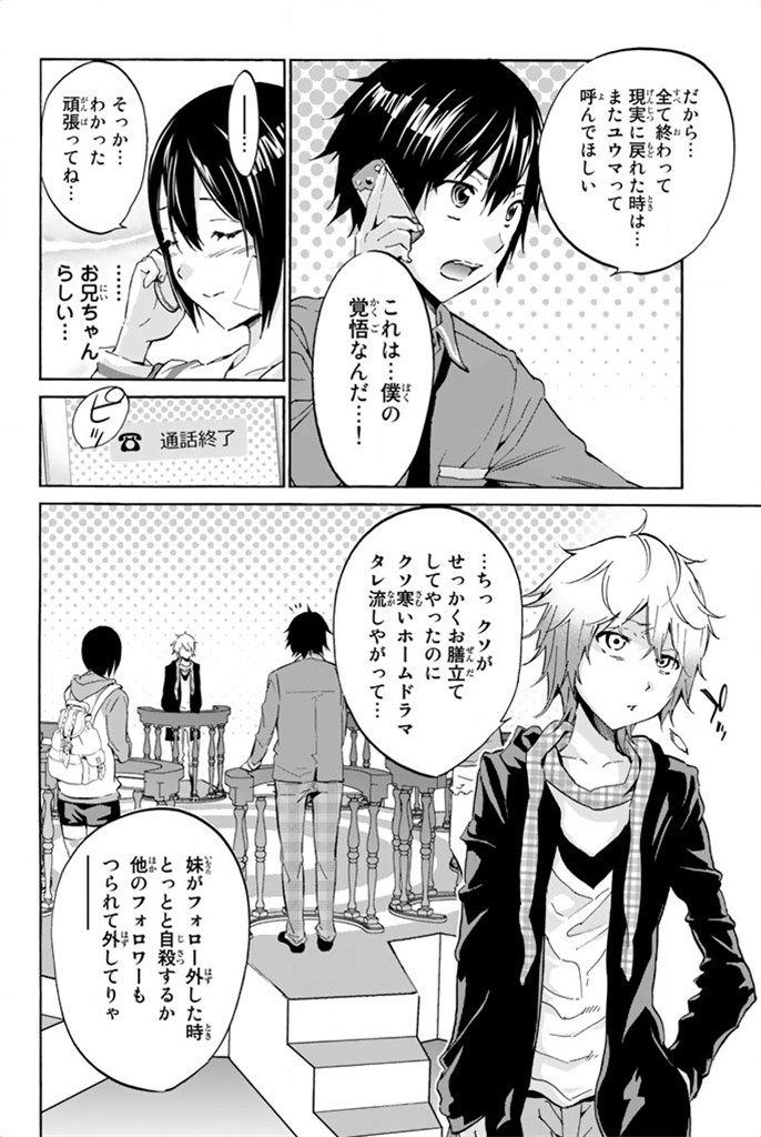 Real Account - Chapter 9 - Page 4