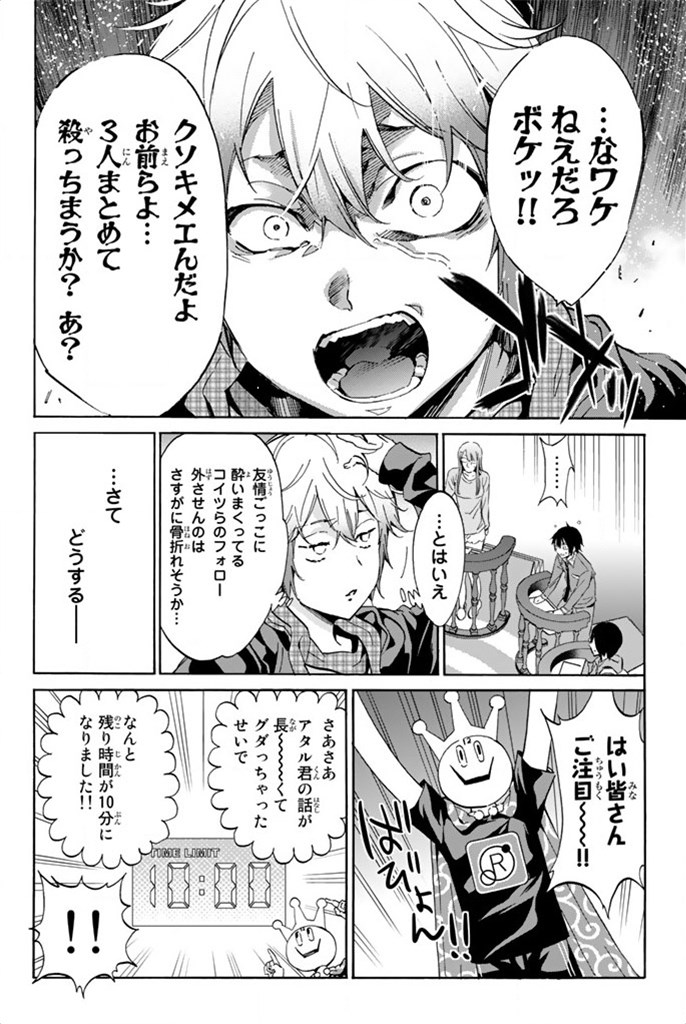 Real Account - Chapter 9 - Page 6