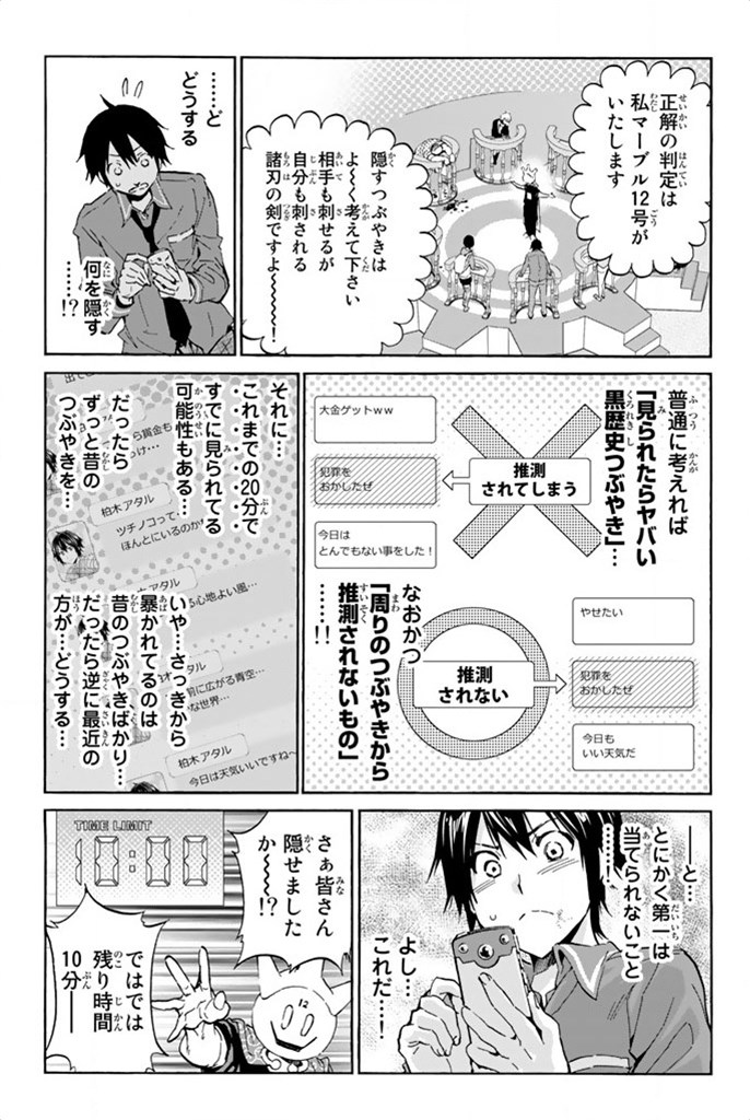 Real Account - Chapter 9 - Page 9