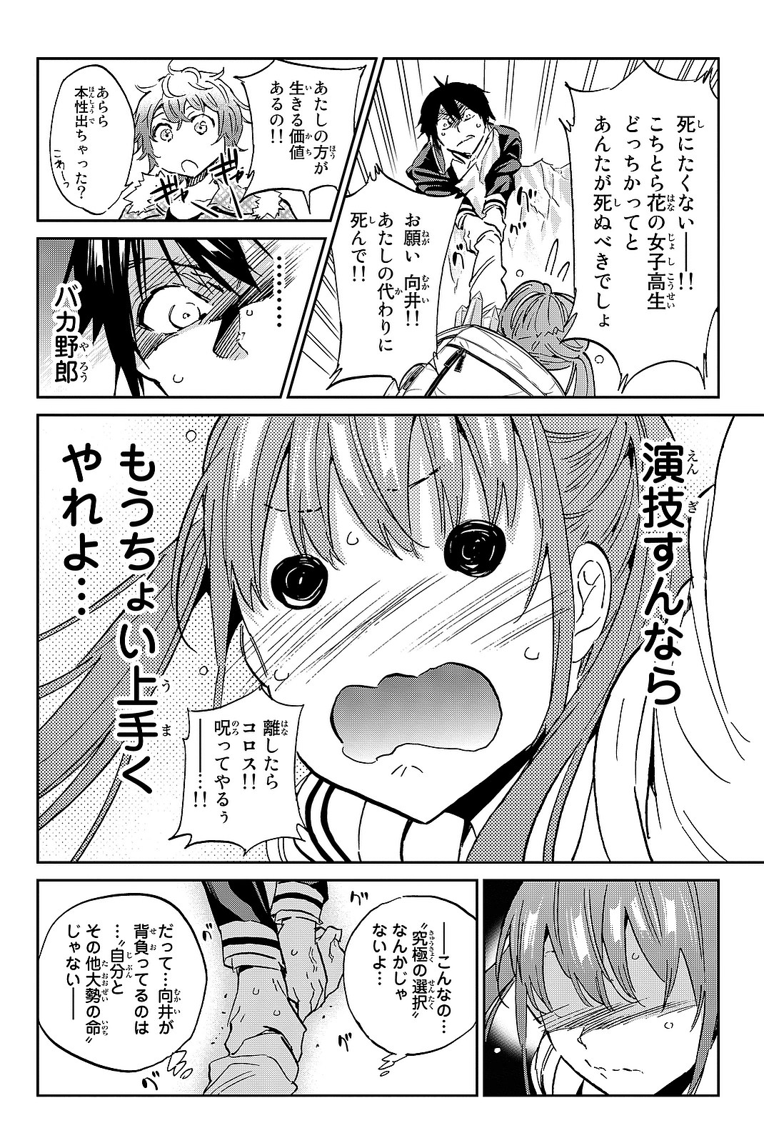 Real Account - Chapter 90 - Page 10