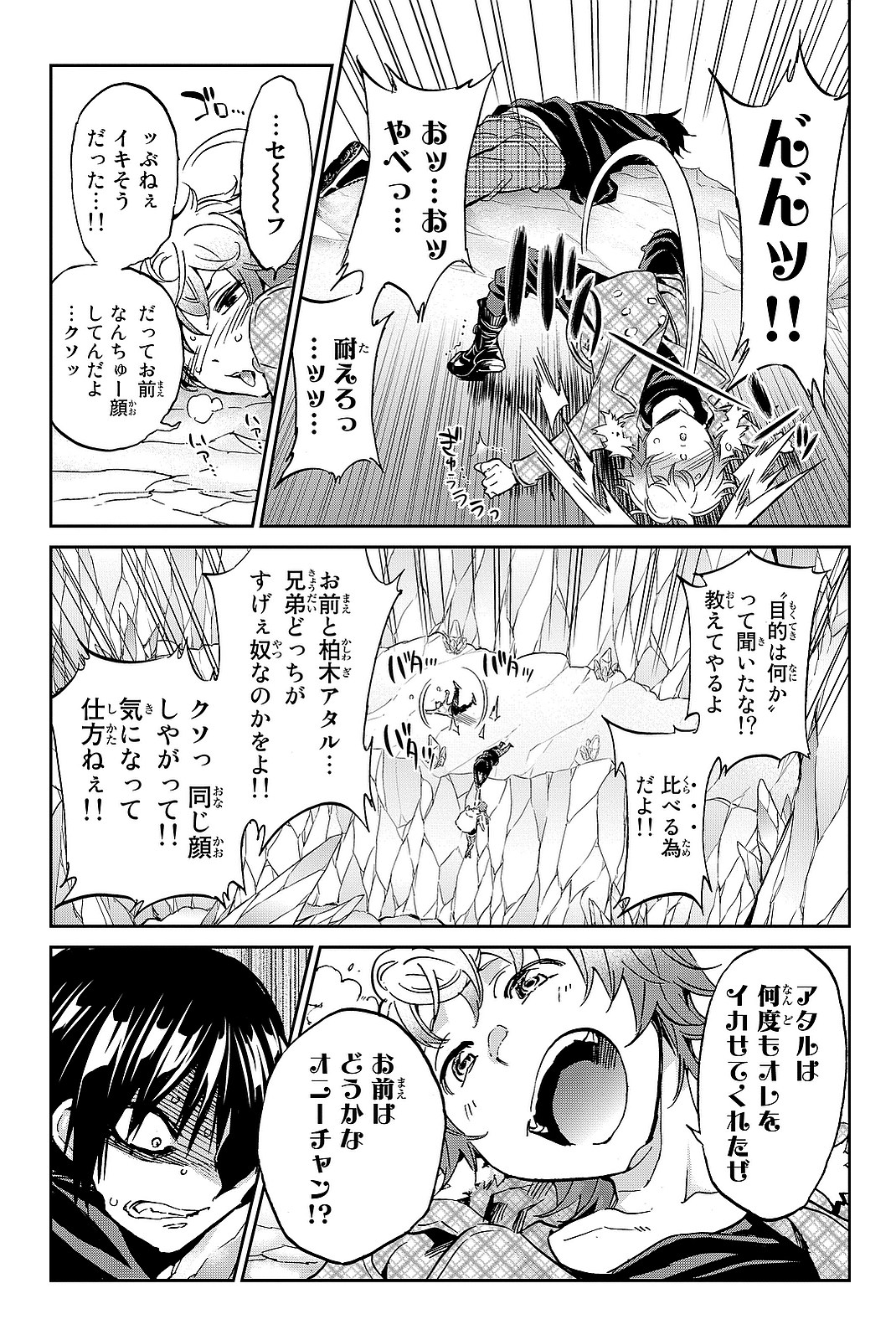 Real Account - Chapter 90 - Page 13