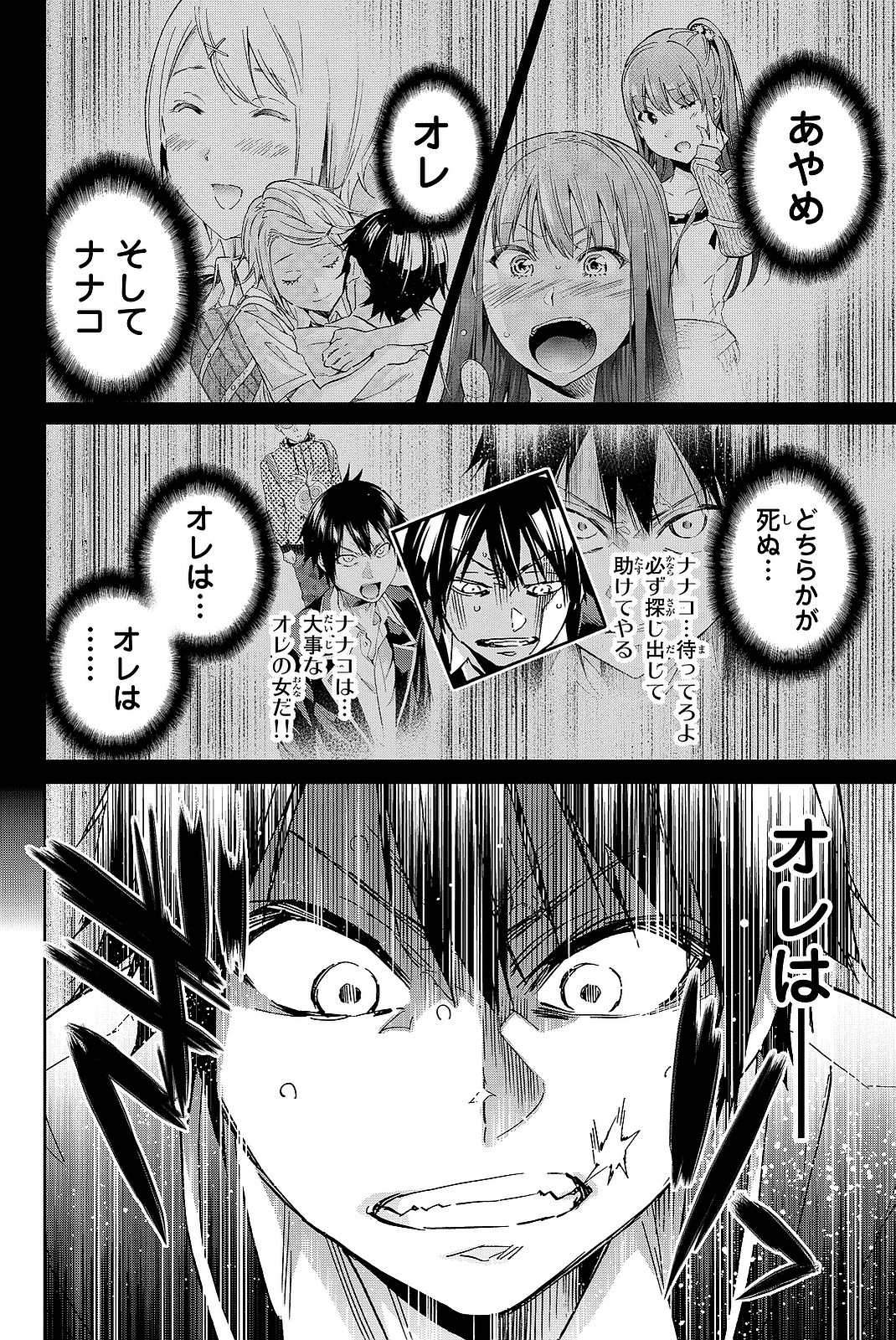 Real Account - Chapter 90 - Page 14