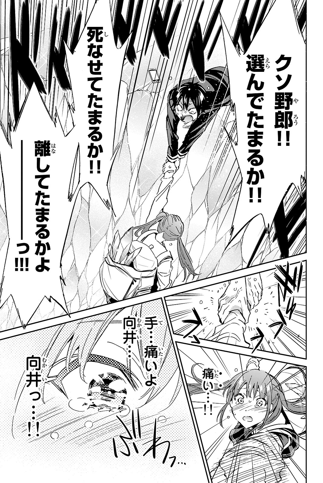 Real Account - Chapter 90 - Page 15