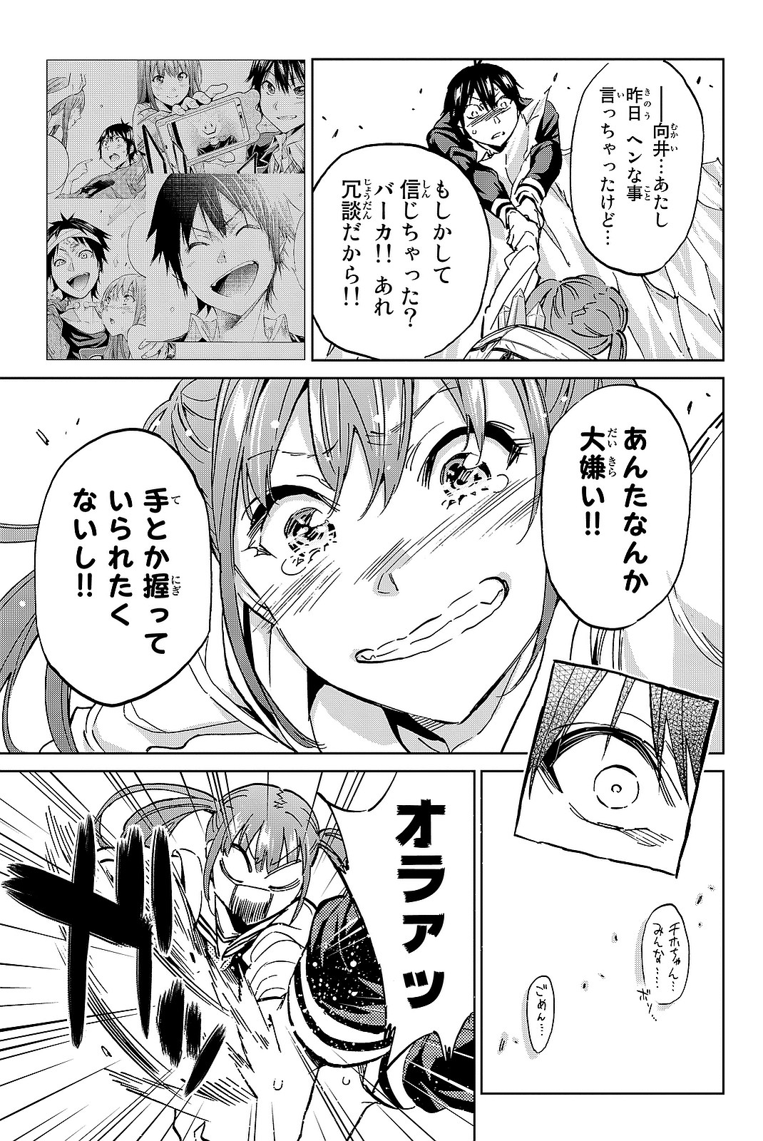 Real Account - Chapter 90 - Page 17