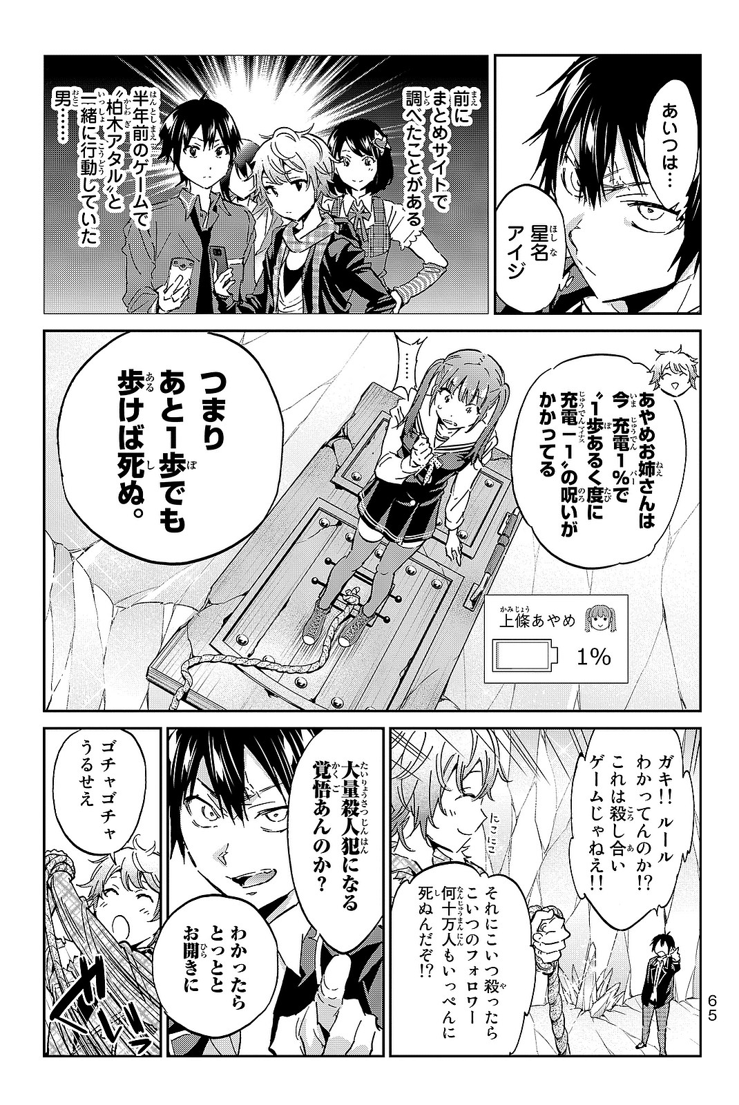 Real Account - Chapter 90 - Page 3