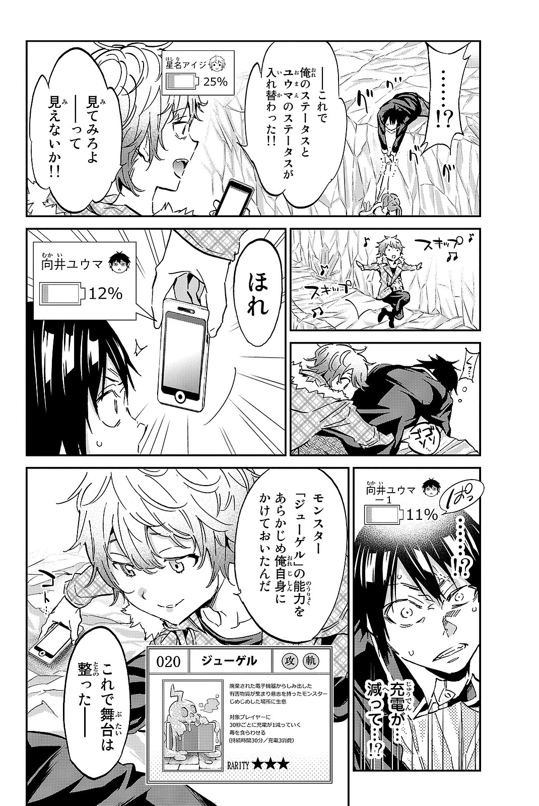 Real Account - Chapter 90 - Page 6