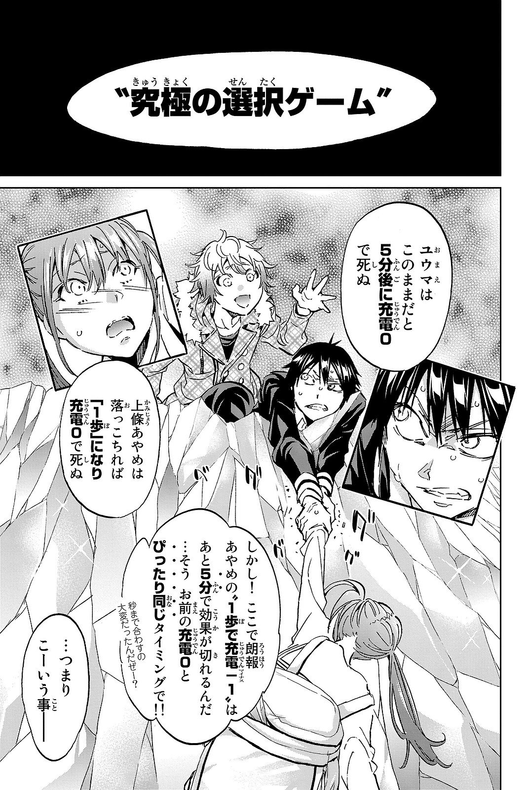 Real Account - Chapter 90 - Page 7