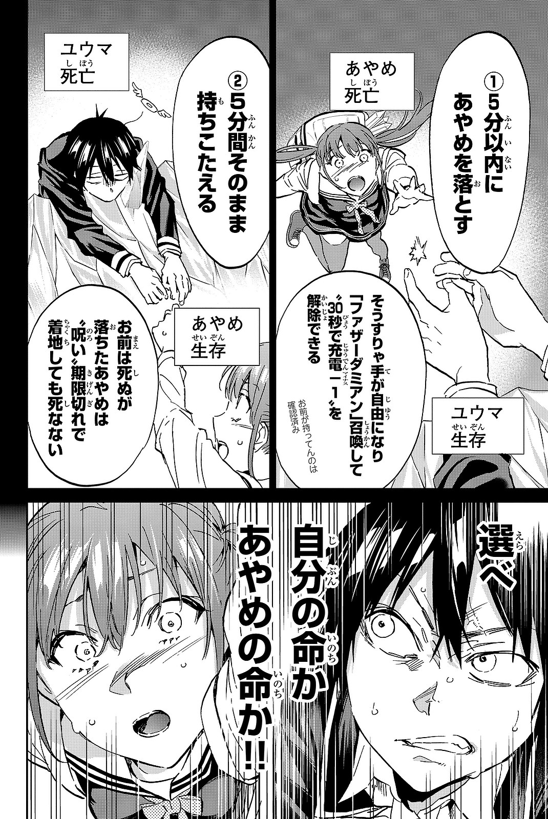 Real Account - Chapter 90 - Page 8