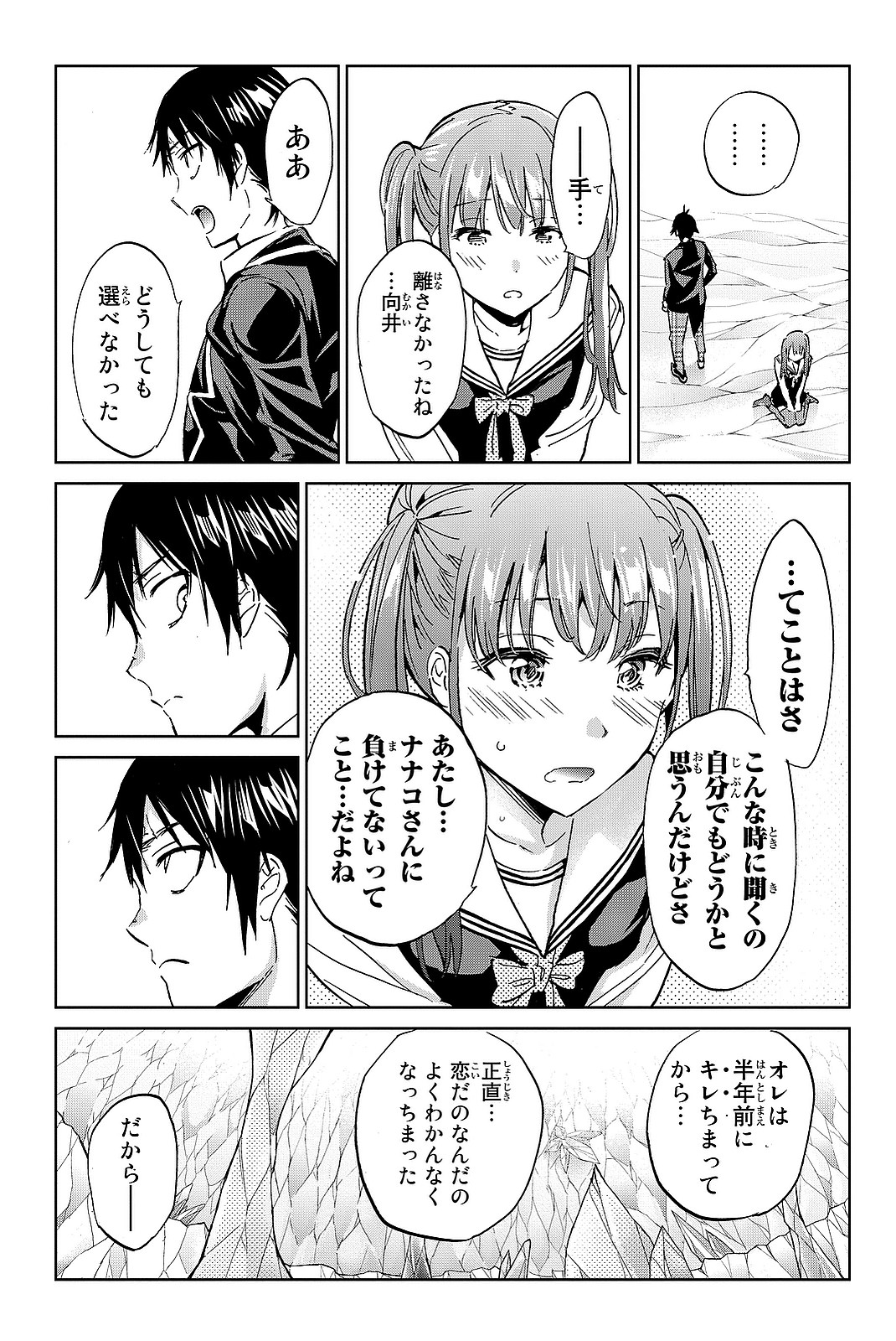 Real Account - Chapter 91 - Page 23